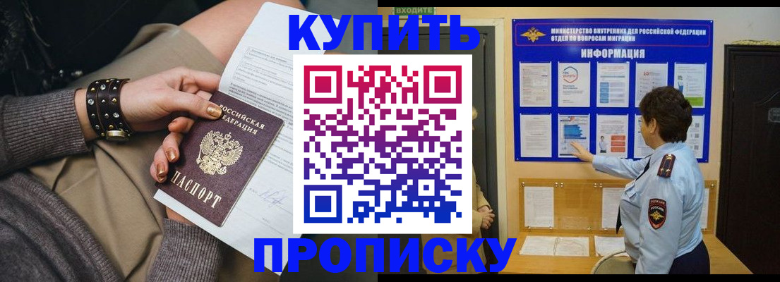 прописка в Узловой